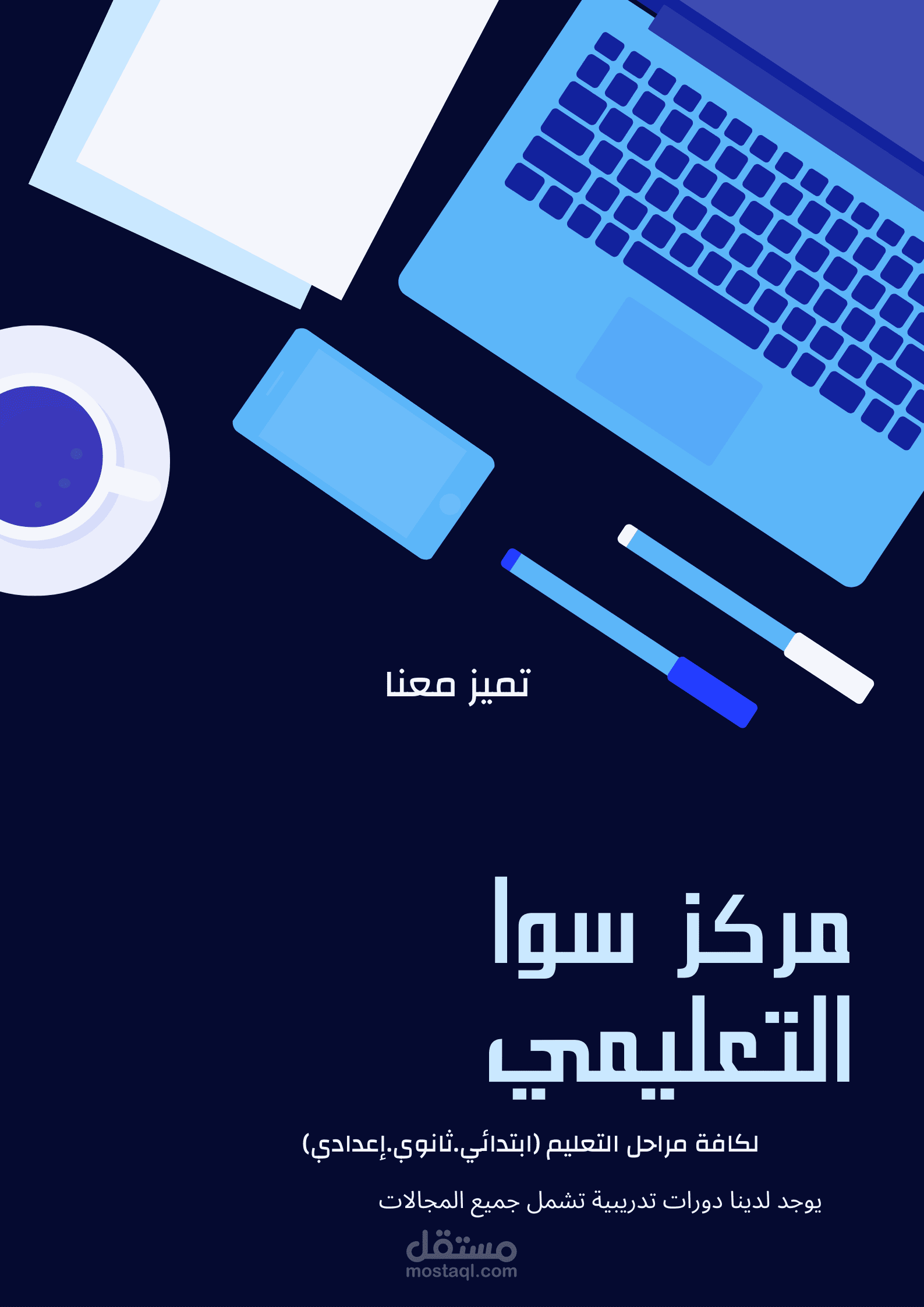 منشور اعلاني مركز سوا