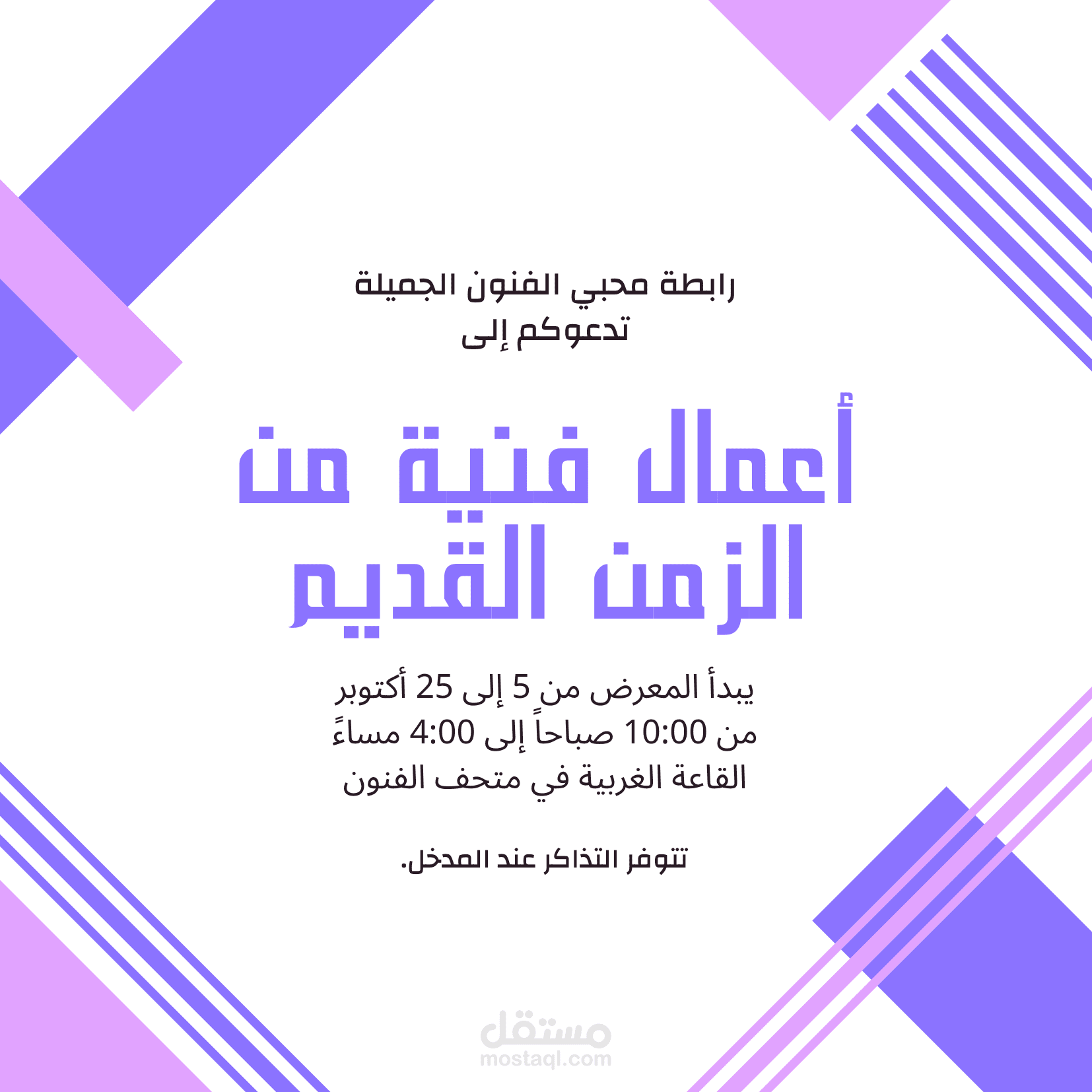 بوستر اعمال فنية من الزمن القديم.