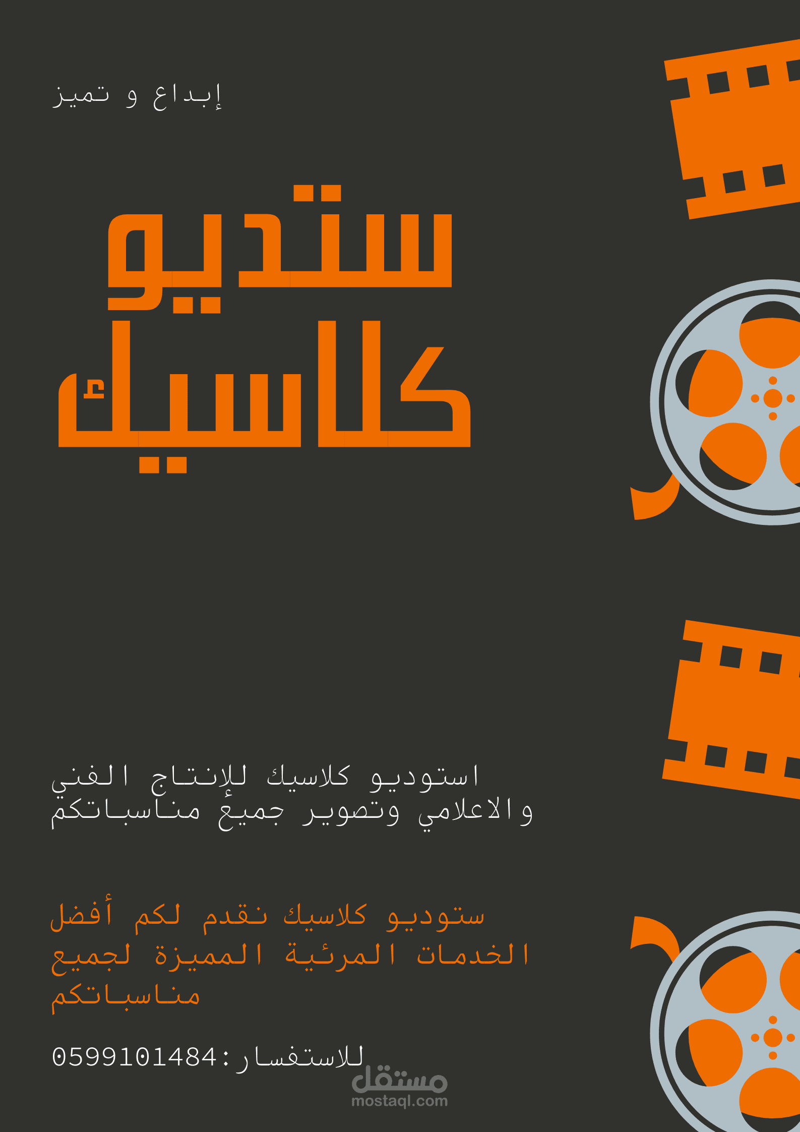 منشور اعلاني ستديو كلاسيك