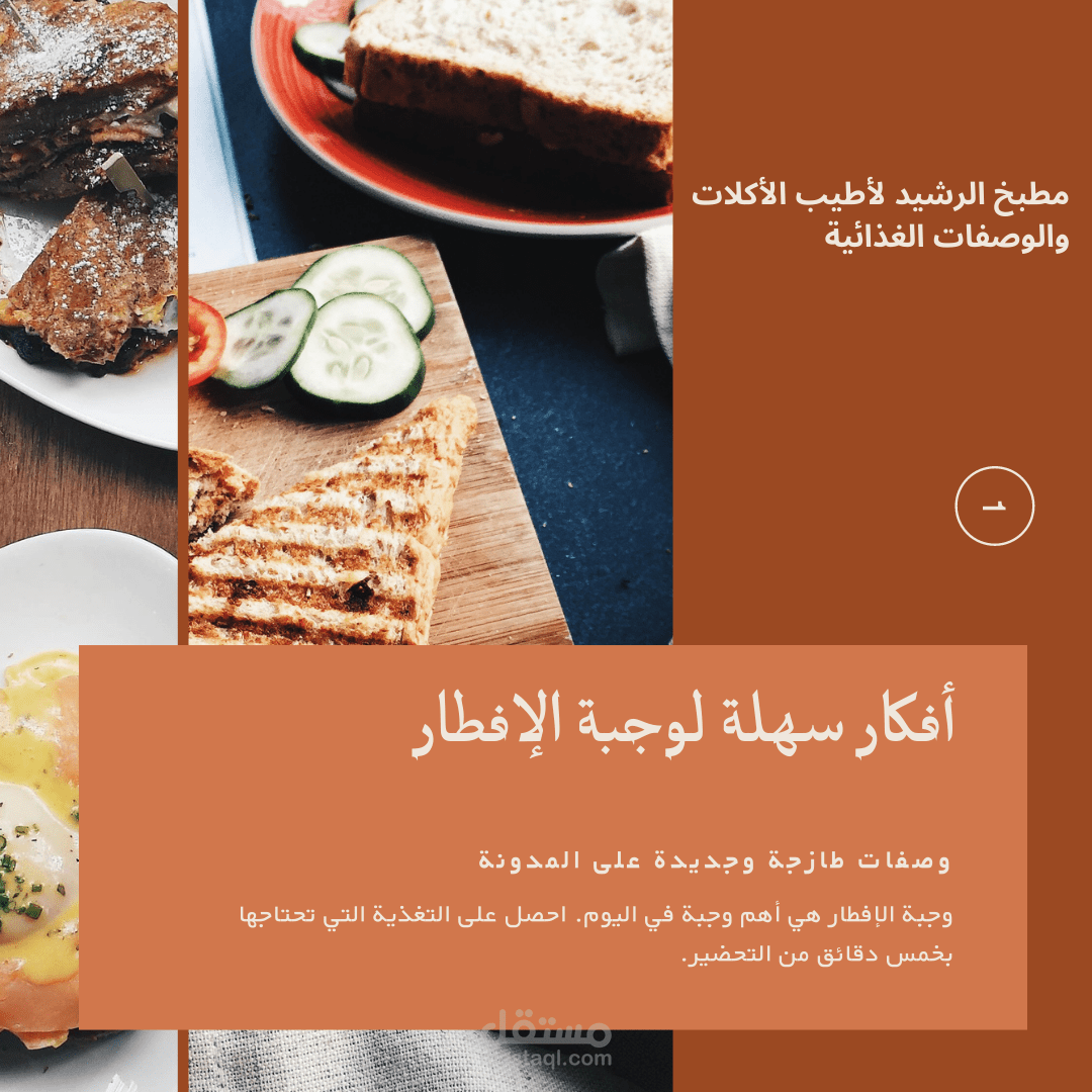 بوستر مطبخ الرشيد