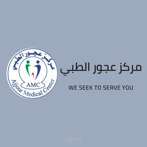 تصميم لوجو لمركز عجور الطبي