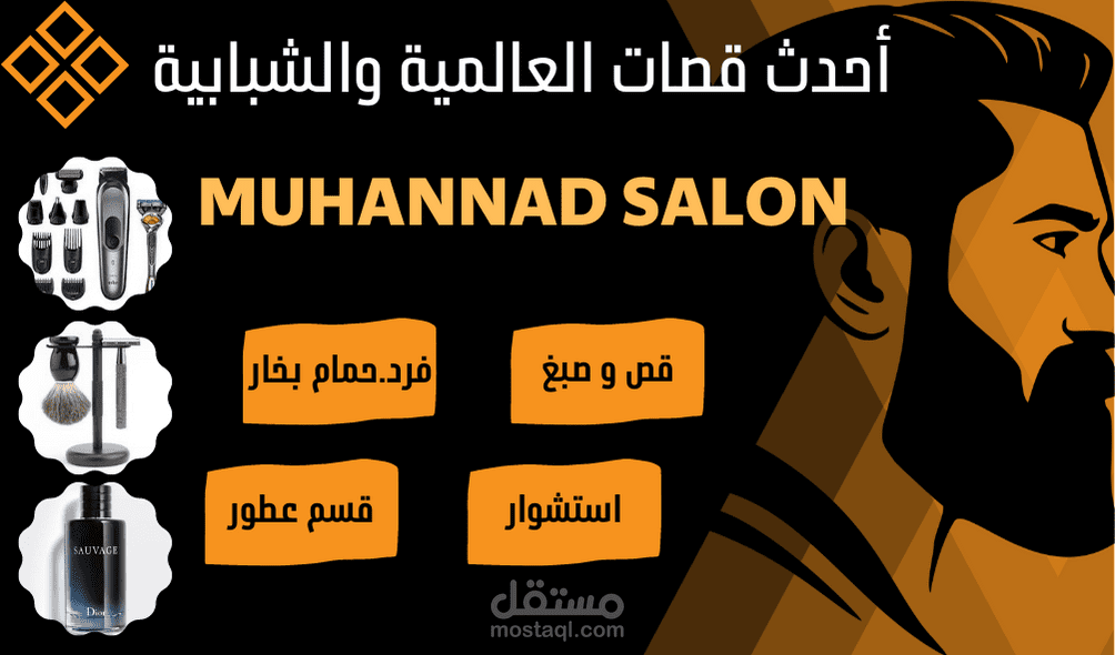 تصميم بطاقة عمل لصالون حلاقة