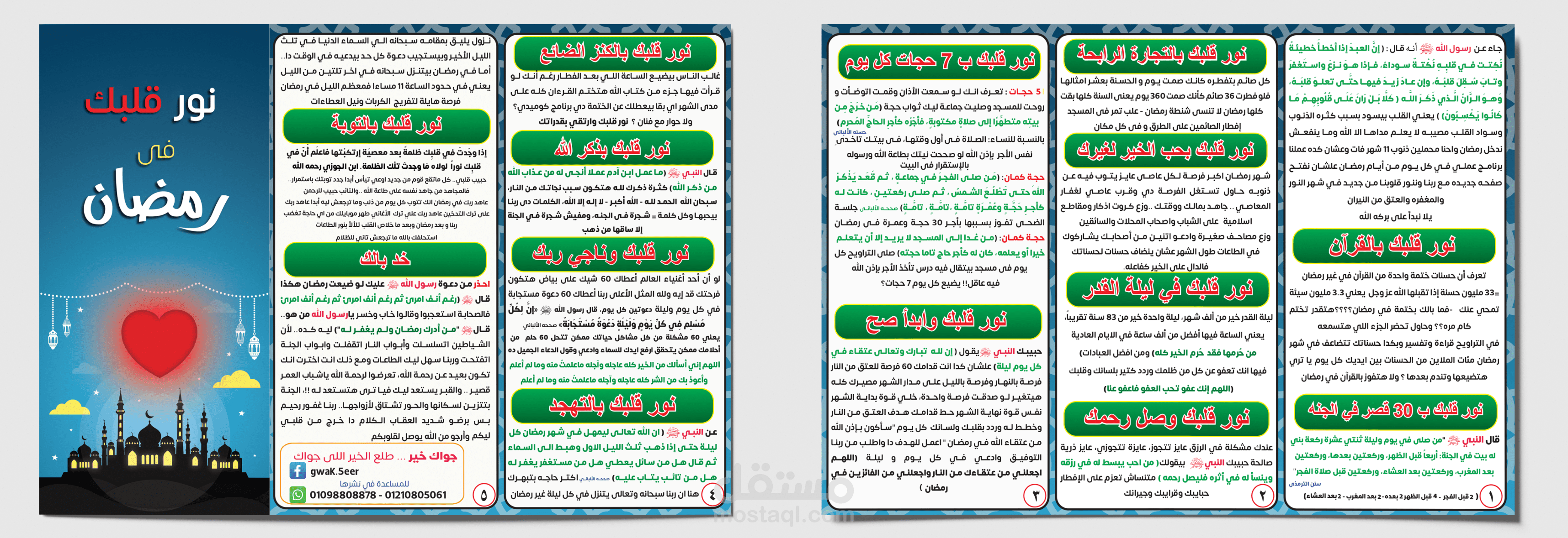 مطوية رمضانية