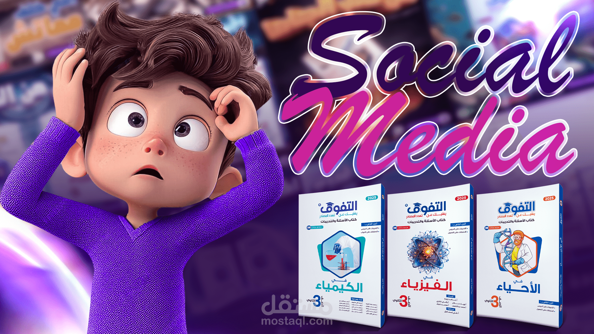 التفوق - سوشيال مديا - شهر اكتوبر