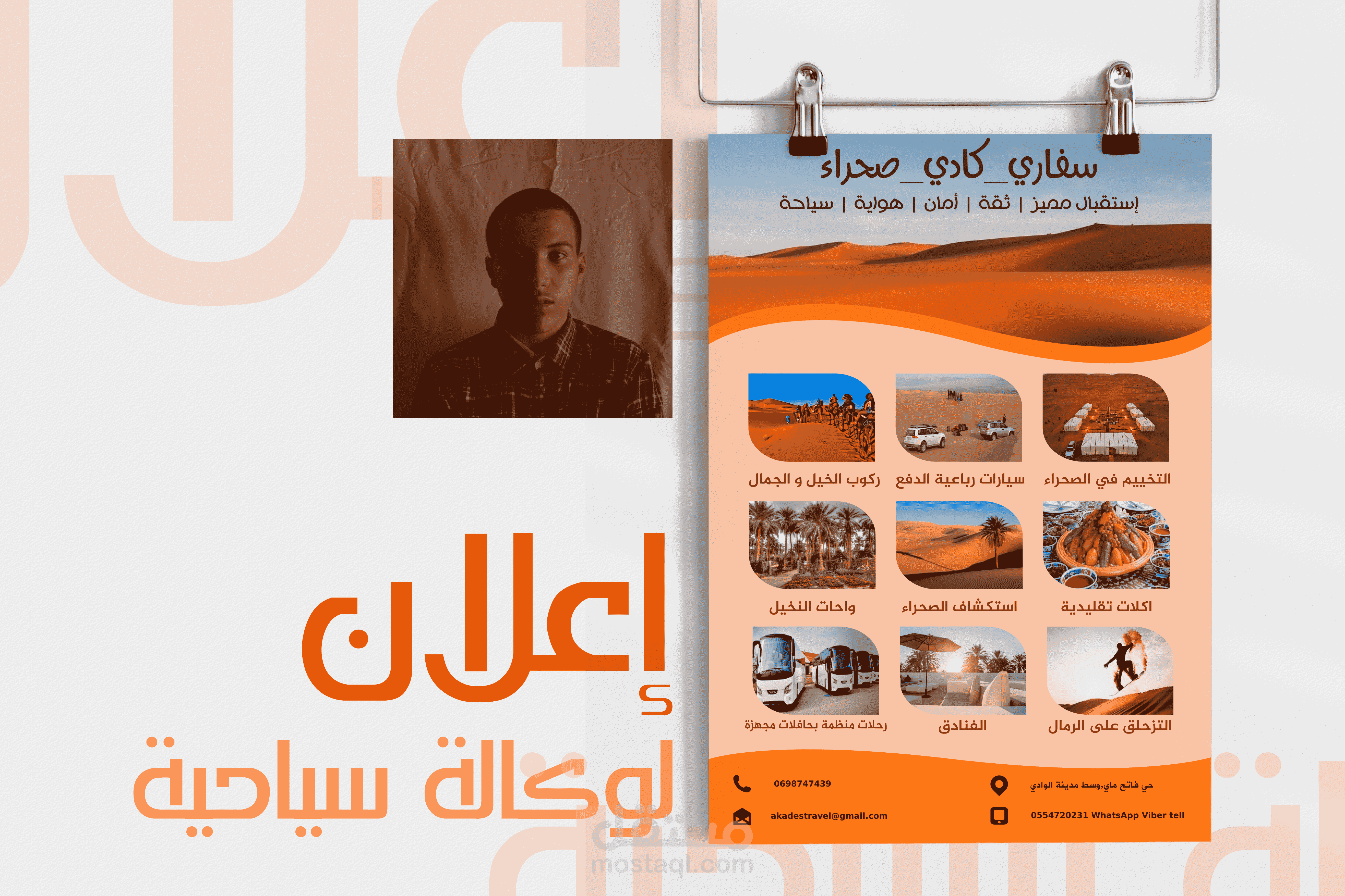 إعلان لوكالة سياحية