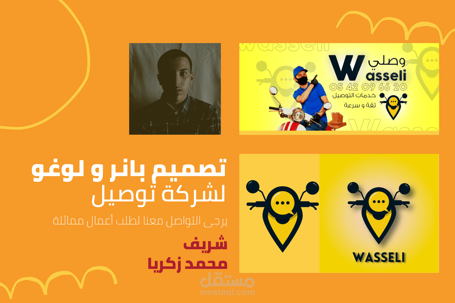 تصميم لوغو و غلاف فيسبوك لشركة توصيل