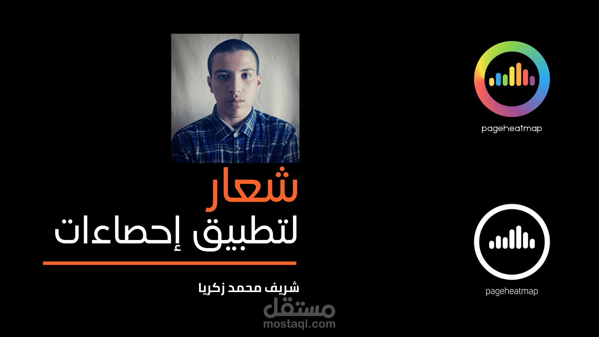 شعار لتطبيق احصاءات