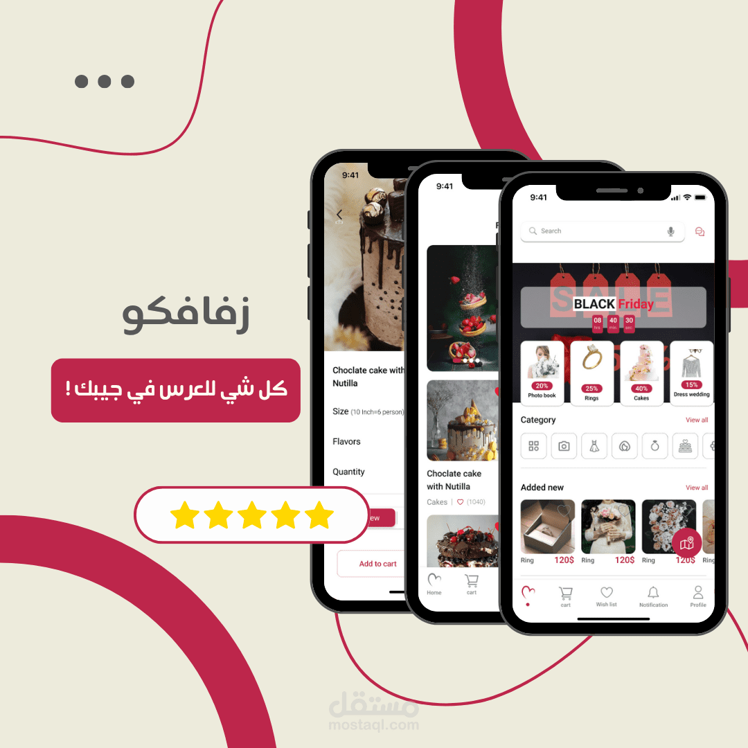 تصميم تطبيق زفافكم لمستلزمات الزفاف  (IOS & Android)