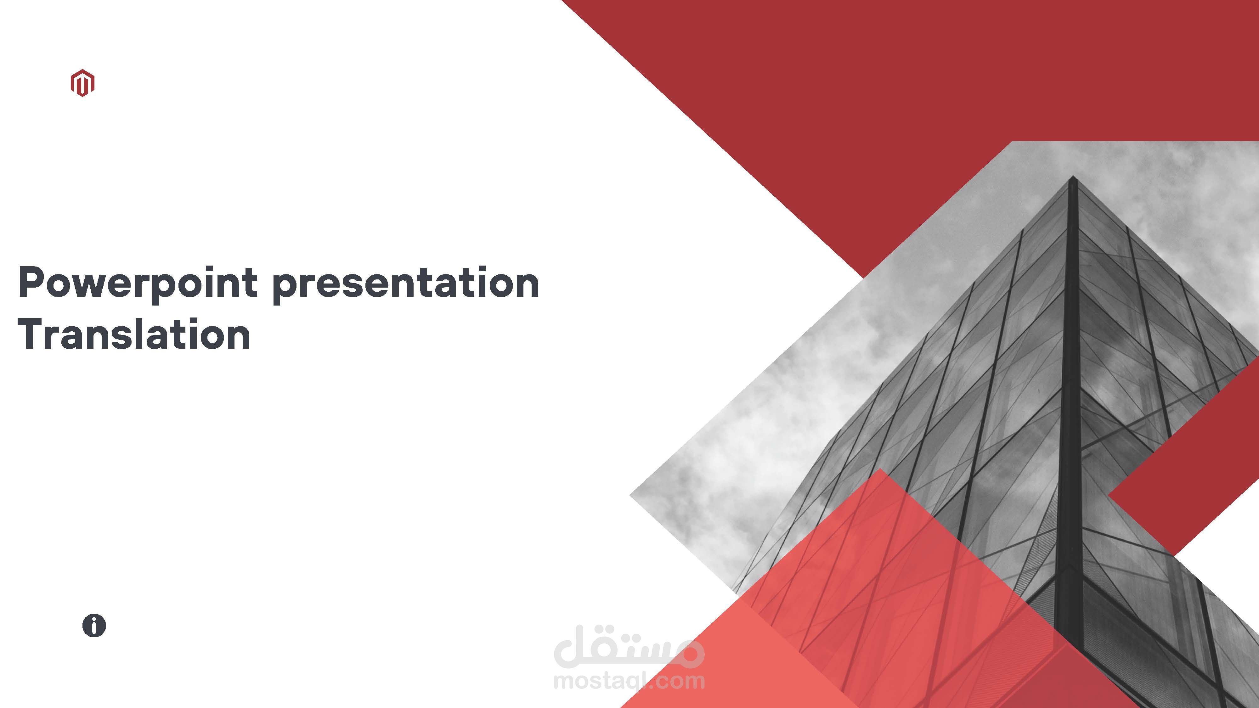 ترجمة عروض PowerPoint من الإنجليزية إلى العربية باحترافية وتنسيق دقيق