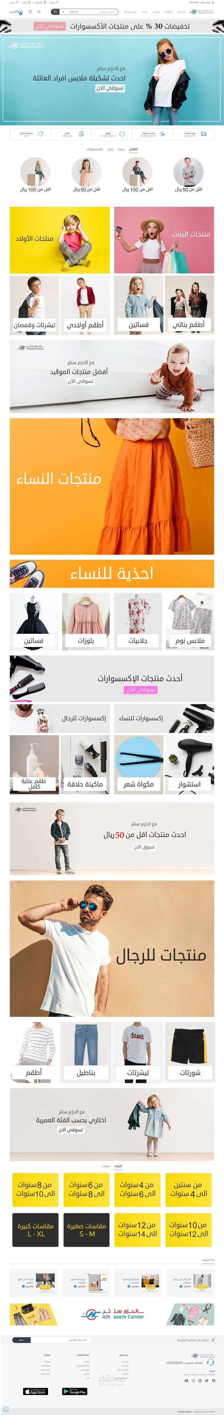موقع الحزم سنتر AlHazm Center لبيع الملابس