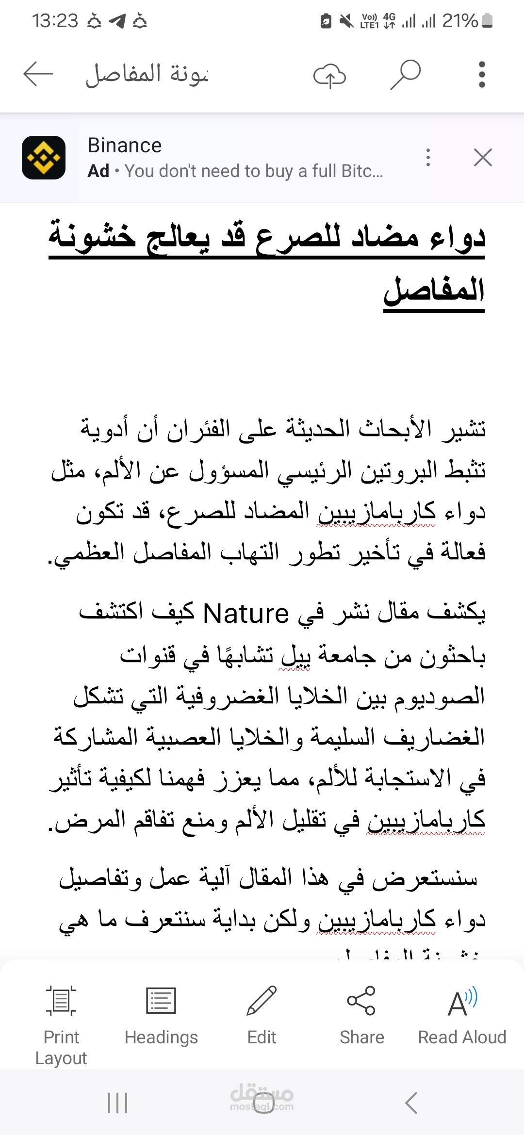 كتابة مقالات طبية