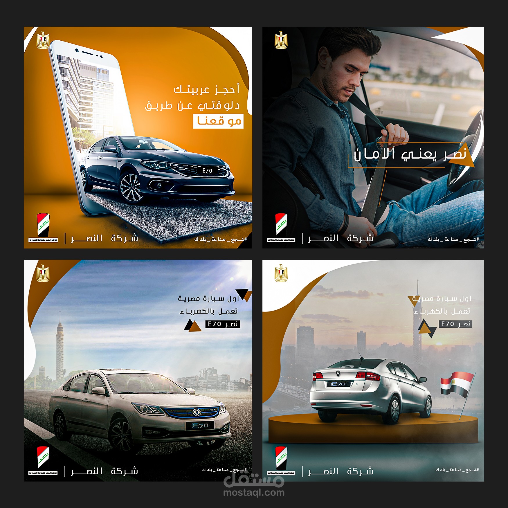 بوستات دعاية للترويج للسيارات المصرية