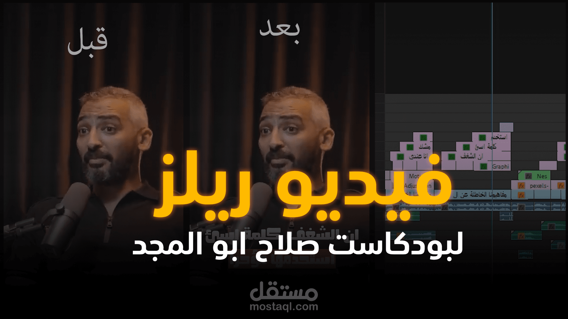 ريلز للبودكاست