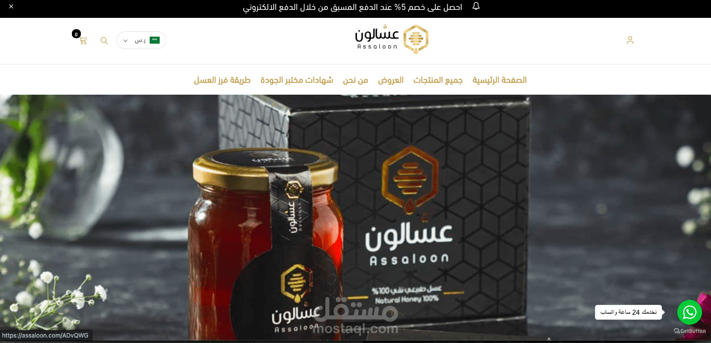 ادارة متجر عسالون
