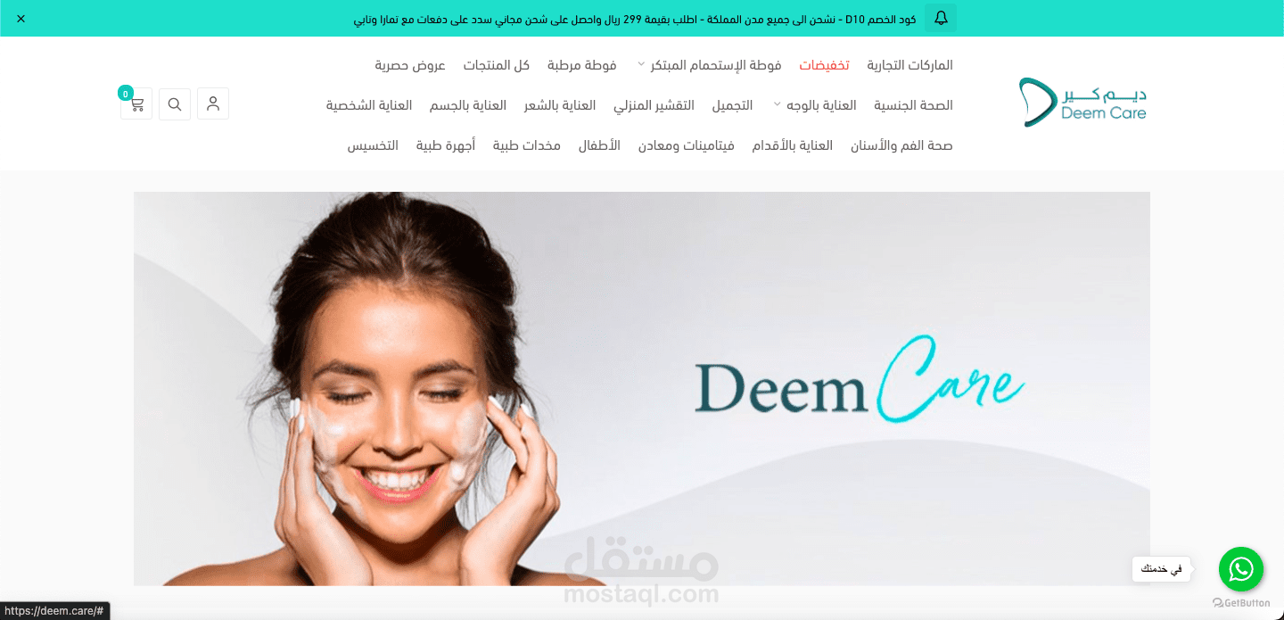 ادارة متجر deemcare