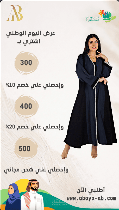 فيديو العرض الوطني لمتجر abaya-ab