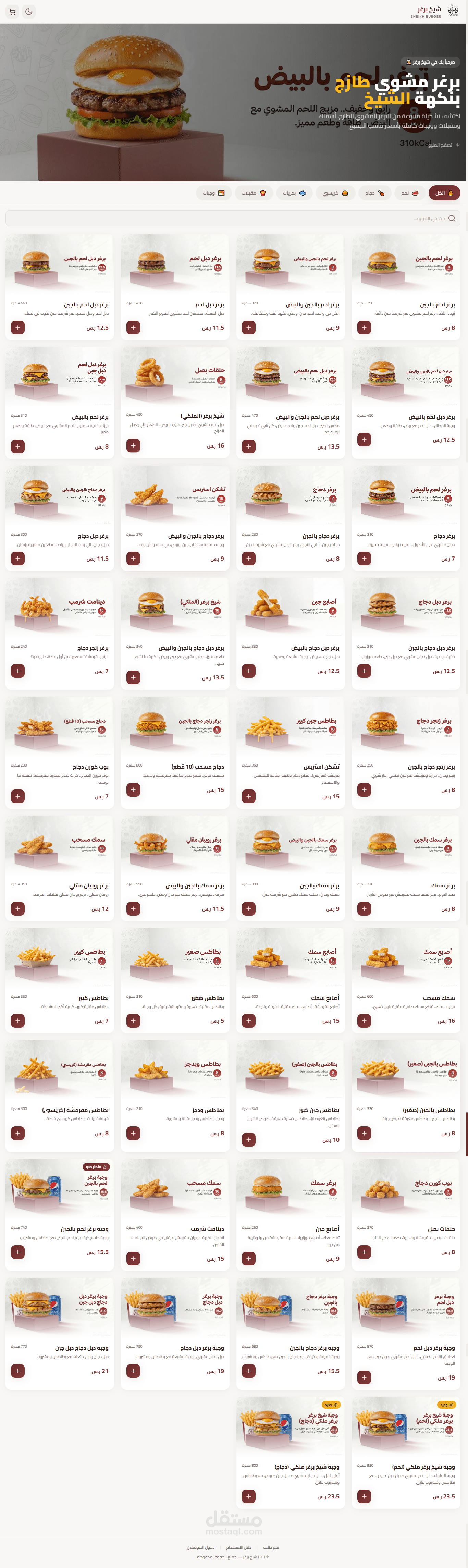 تصميم وتطوير "نظام شيخ برغر": نظام إدارة مطاعم متكامل (RMS) وتطبيق ويب تقدمي (PWA)