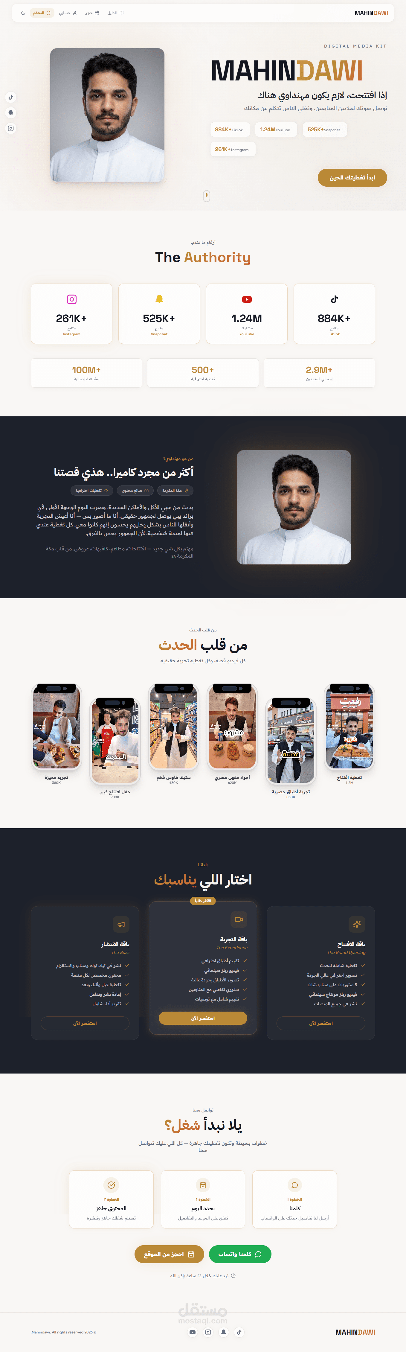 تطوير صفحة هبوط (Landing Page) بيعية فاخرة لعرض خدمات وإحصائيات المؤثر "مهنداوي"