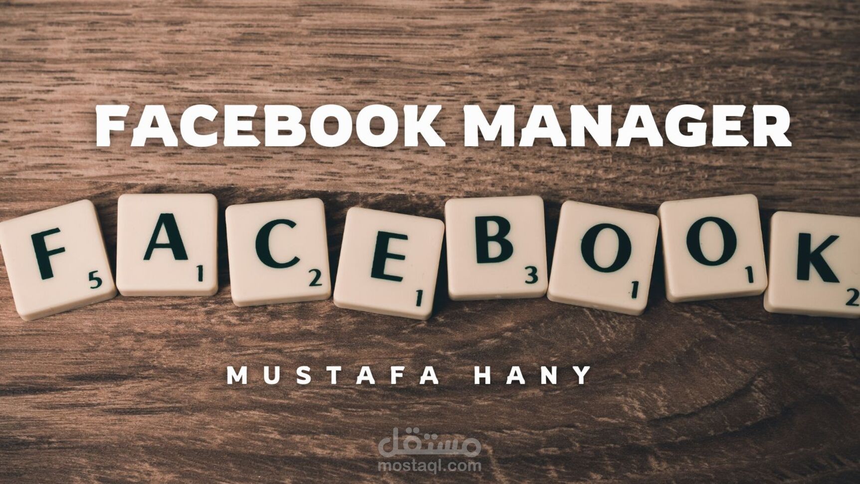 إدارة صفحات Facebook