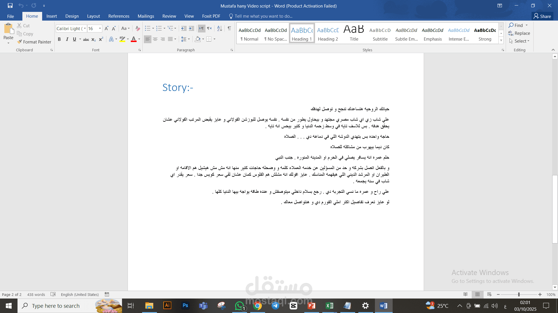 مقال عن الحياه الروحيه