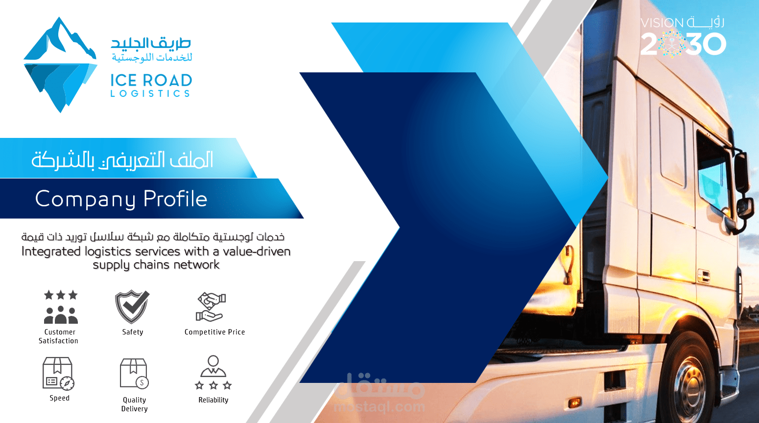 تصميم ملف تعريف الشركة