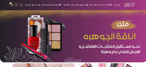 تجهيز متجر اناقة الجوهرة - منصة سلة