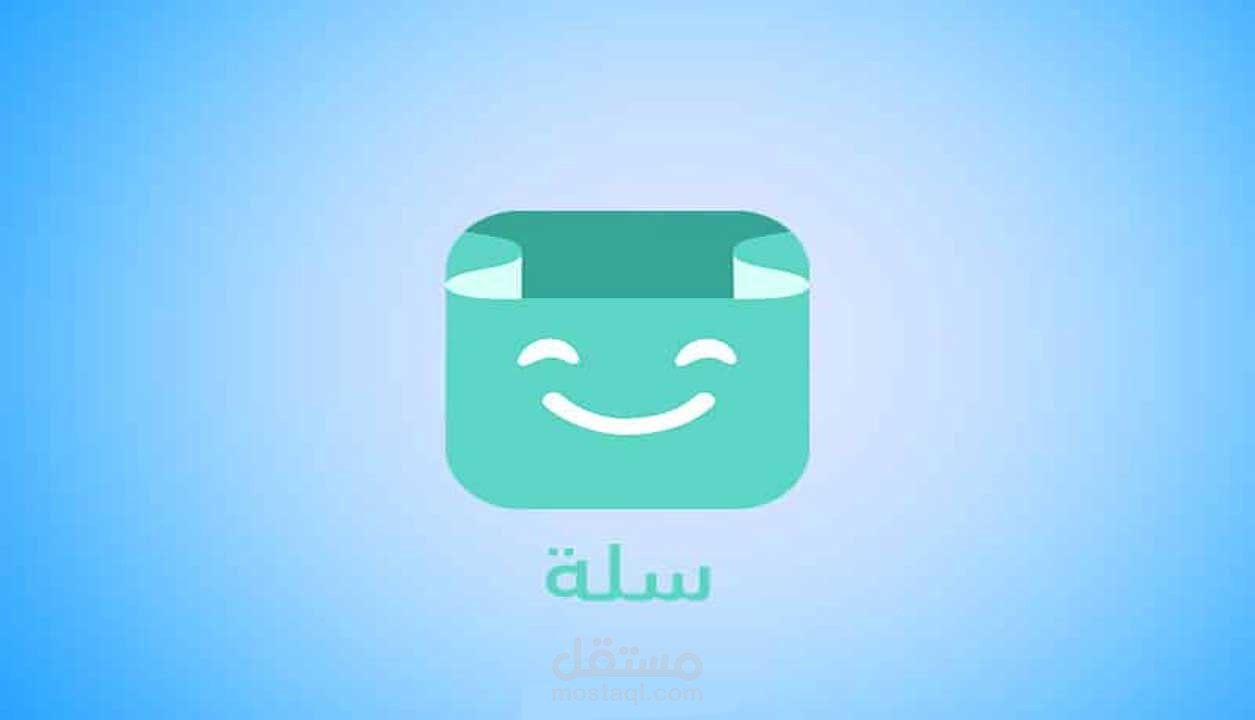 تجهيز و اطلاق متجرك في سلة