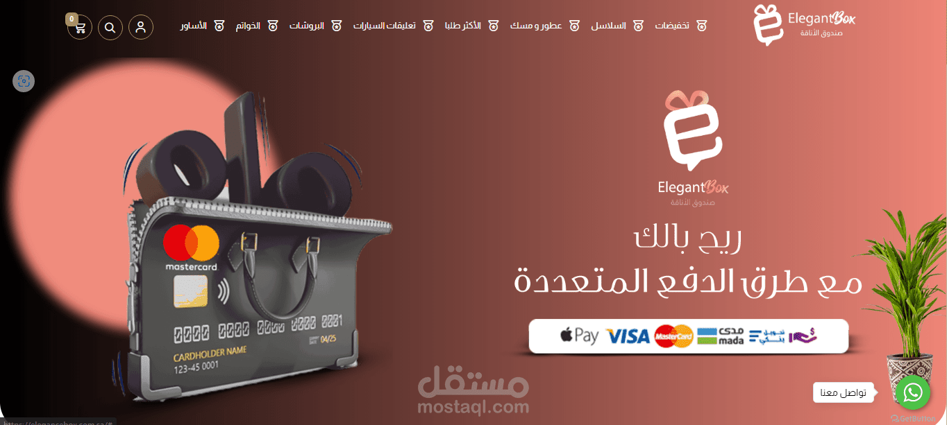 انشاء وتصميم متجر على منصة سلة