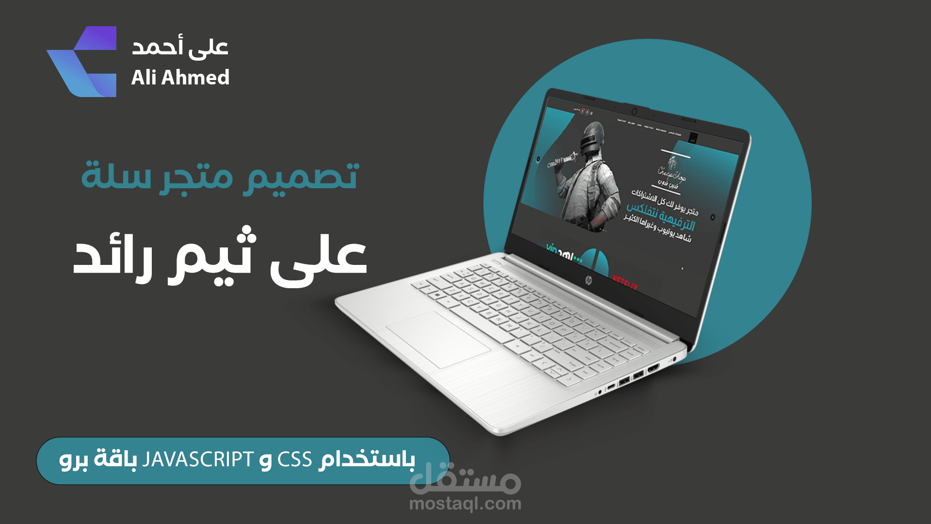 تصميم ثيم رائد وتعديله بإستخدام CSS, JavaScript - منصة سلة