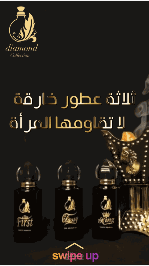 Diamond Perfumes | عطور دايموند | برومو اعلاني