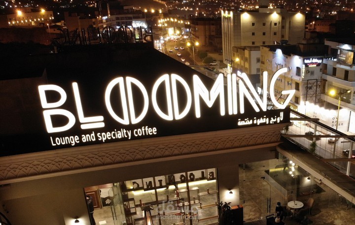 برومو اعلان سناب لكافية Blooming بأبها