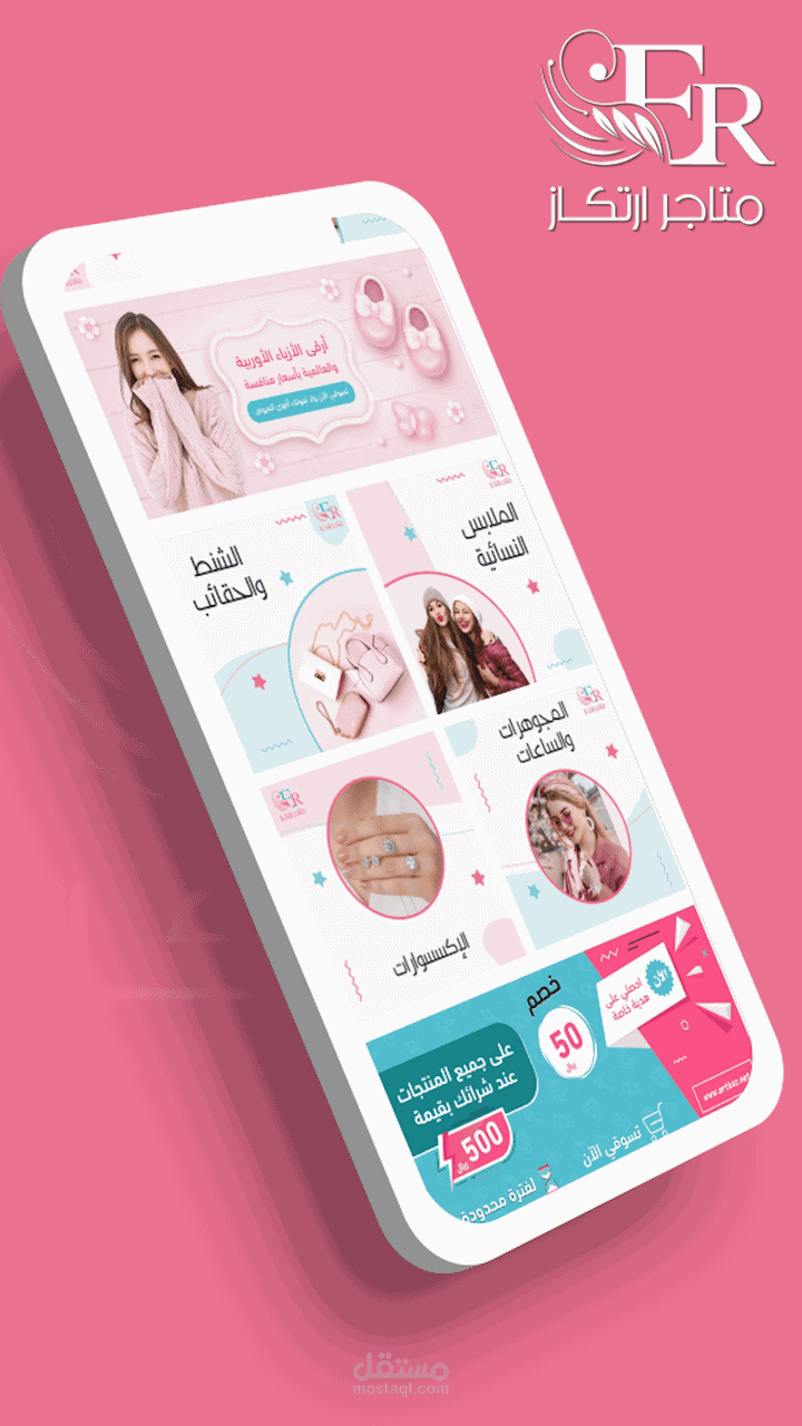 برومو اعلاني متجر ارتكاز | Dynamic promo ad