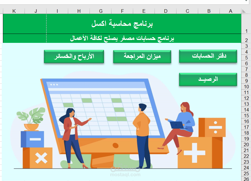 برنامج إكسل