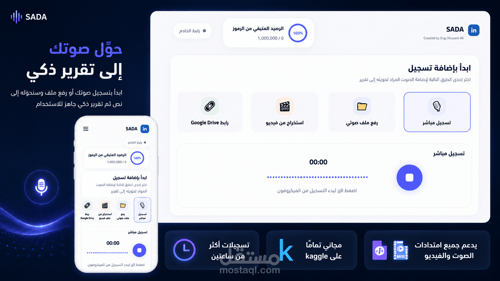 صدي — موقع لتحويل الصوت لتقرير (SADA — Voice to Report)