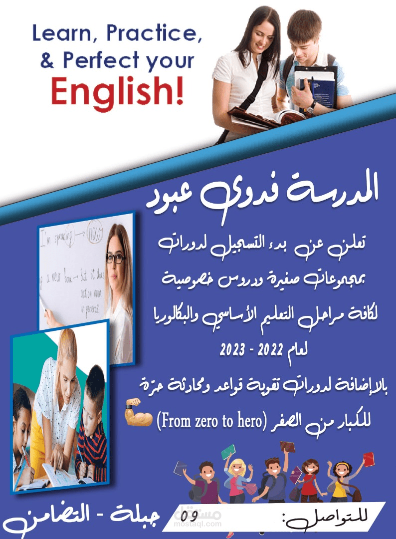 تصميم إعلان درس خصوصي