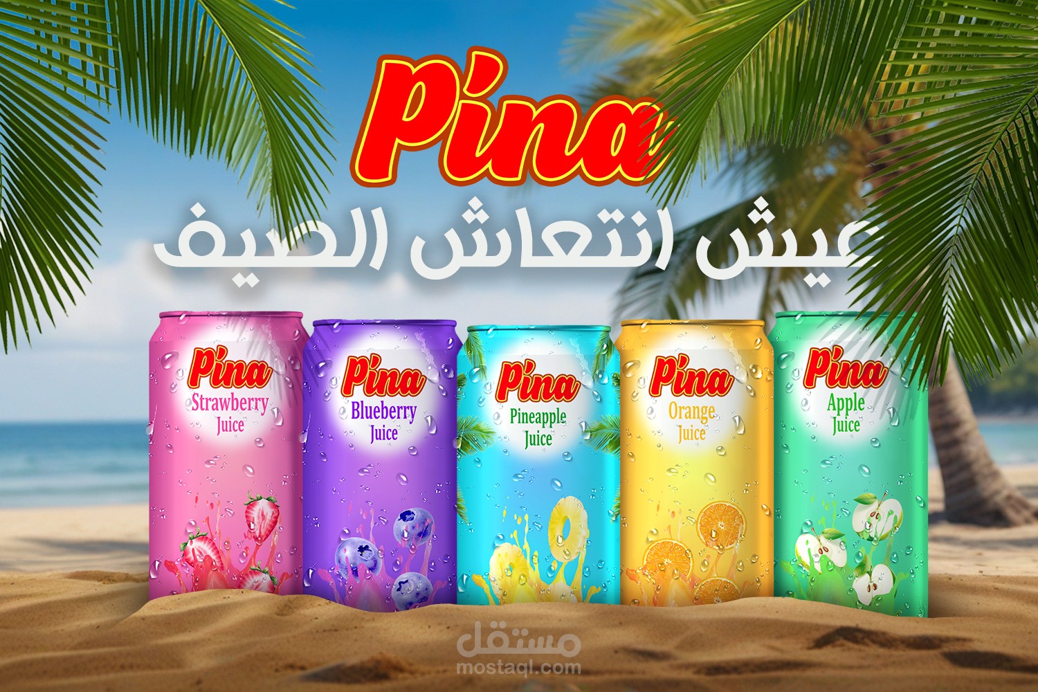 تصميم منتج عصير