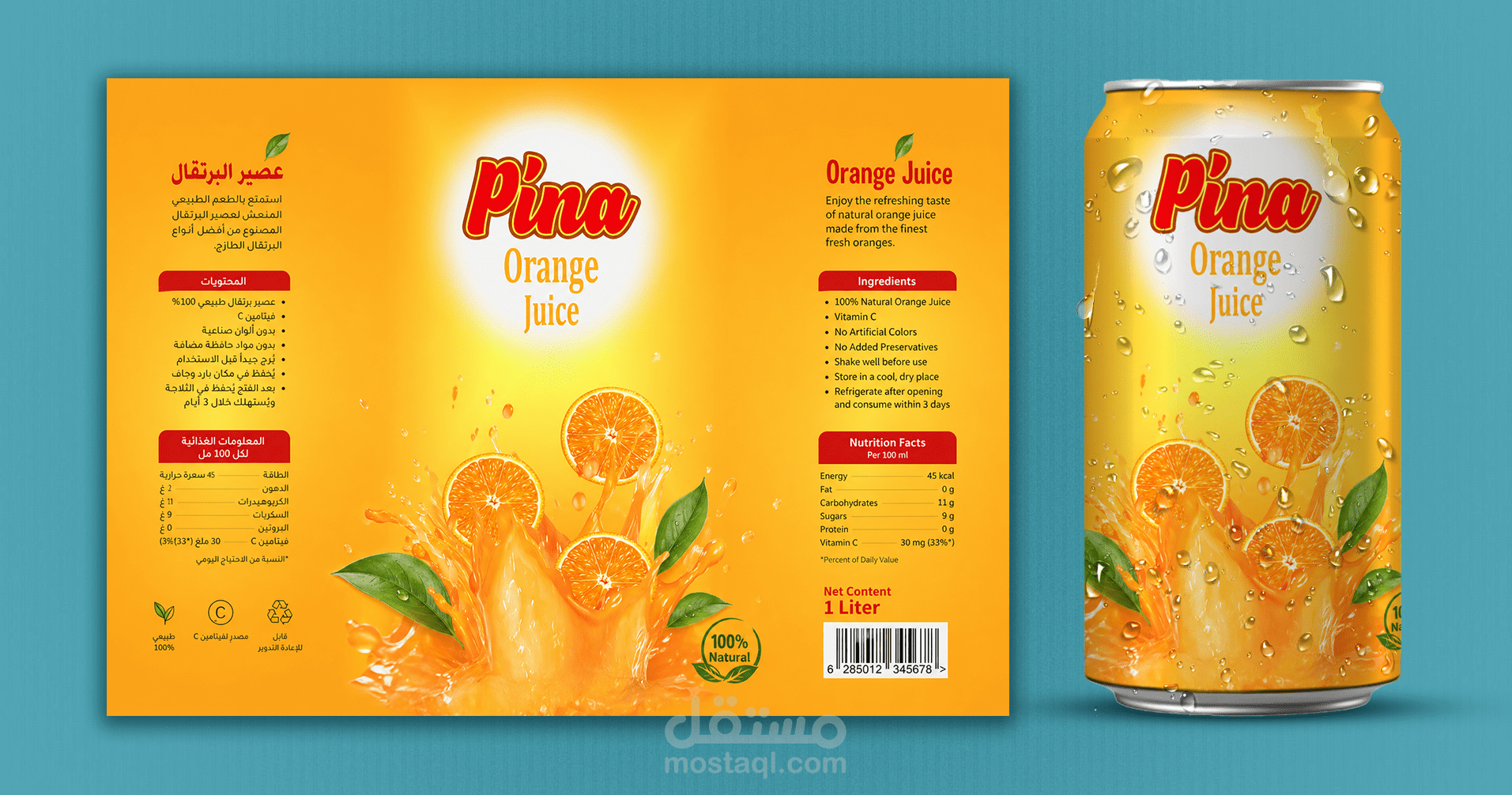تصميم غلاف علب منتج عصير Pina