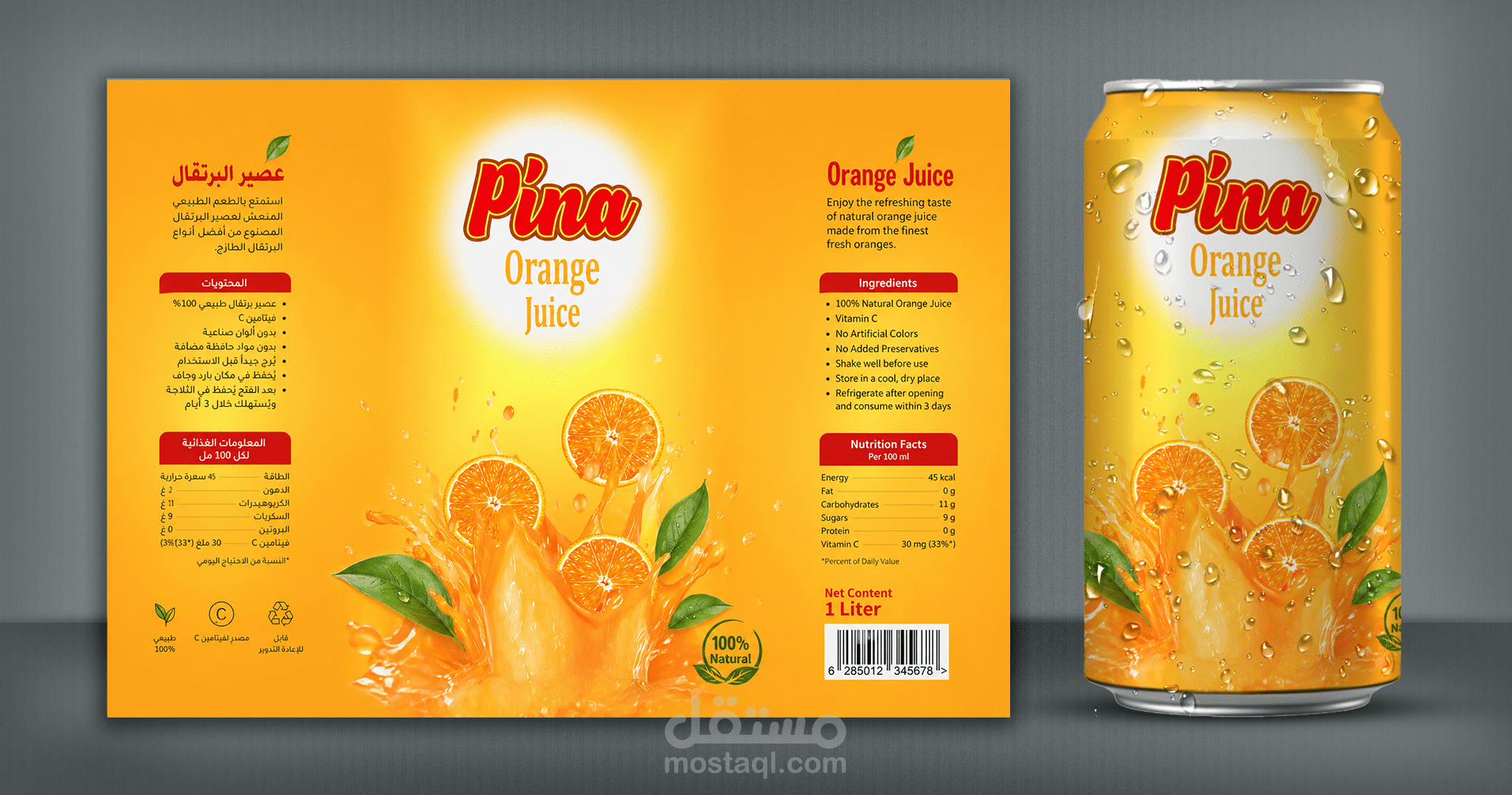 تصميم غلاف علب منتج عصير Pina