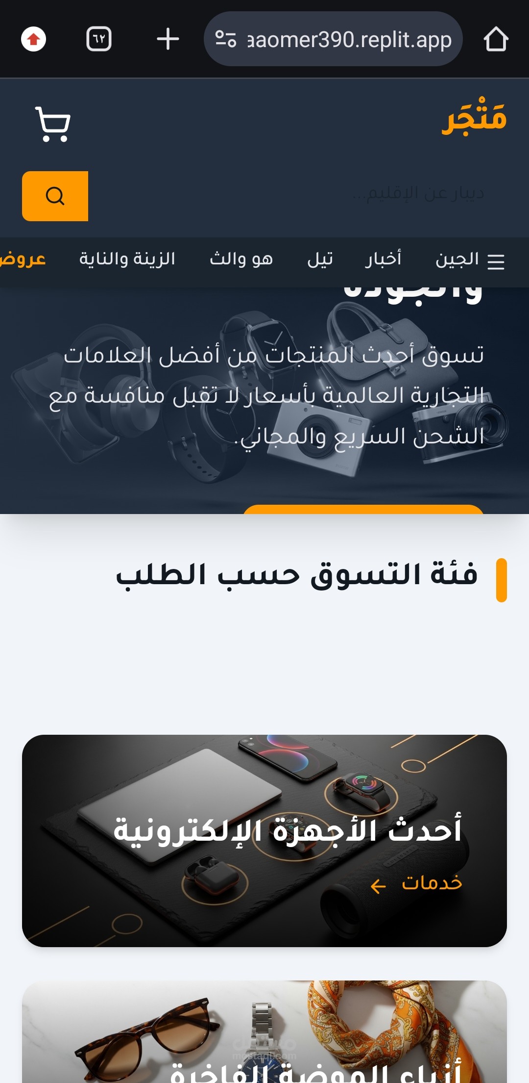 أنشأ متجر إلكتروني