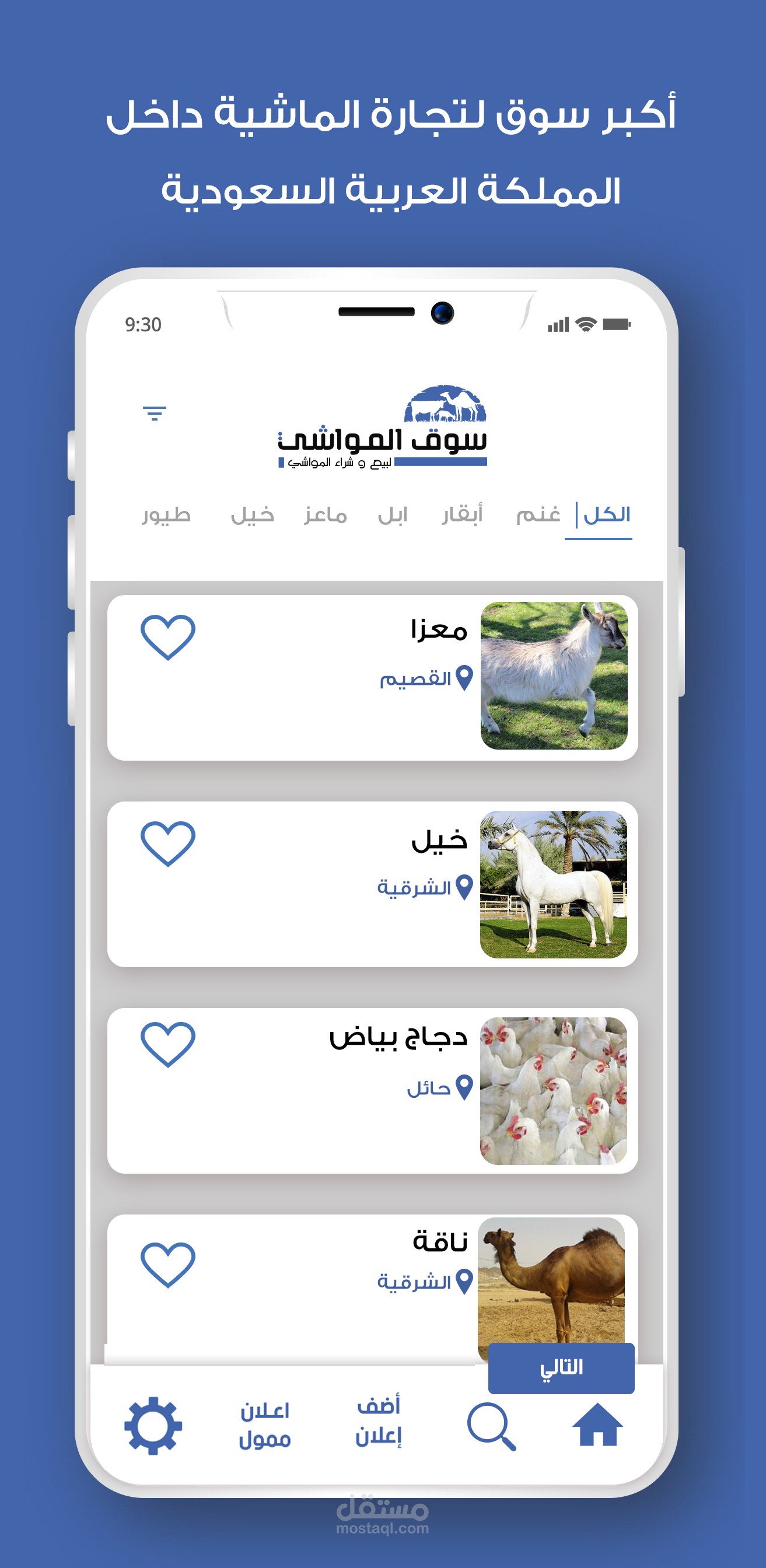 تطبيق سوق المواشي