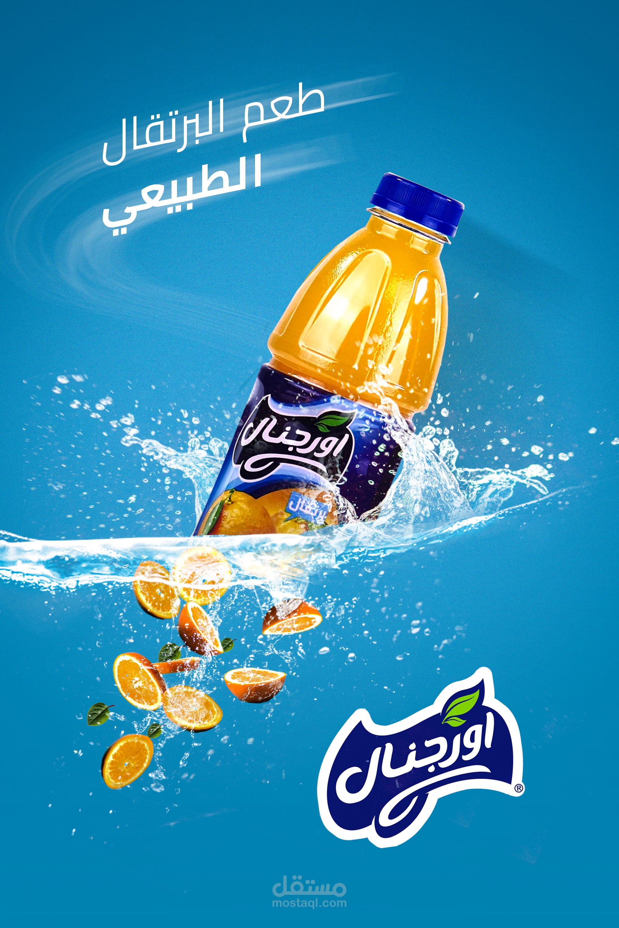 تصميم عصير اورجينال