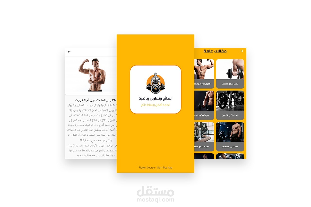 النادي الرياضي - Gym App