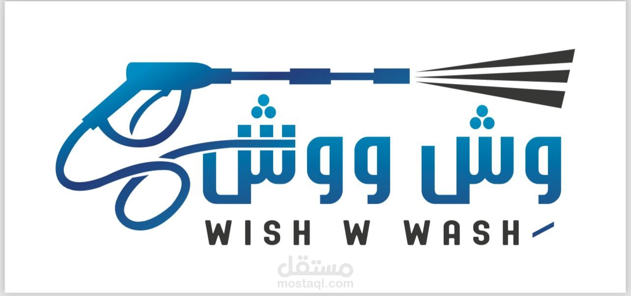 مونتاج فيديو اعلاني لمحطة غسيل سيارات