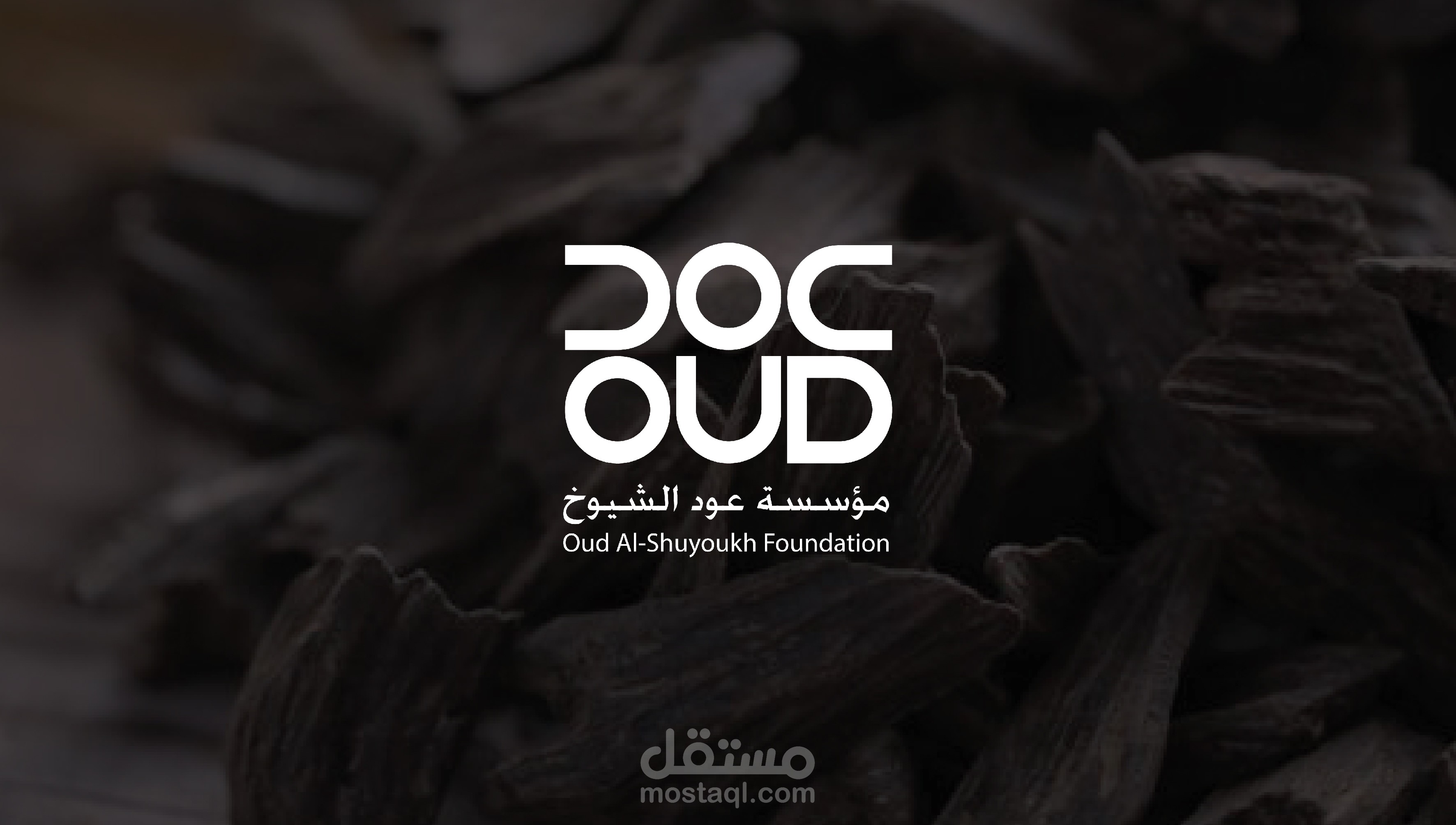تصميم هوية تجارية (مؤسسة عود الشيوخ)