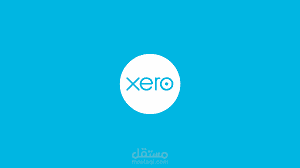 المحاسبة باستخدام برنامج xero