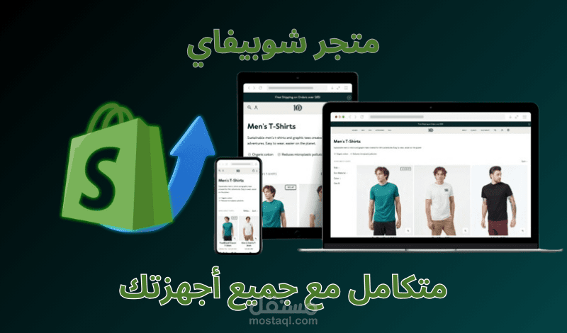 إنشاء متجر Dropshipping على منصة شوبيفاي Shopify احترافي