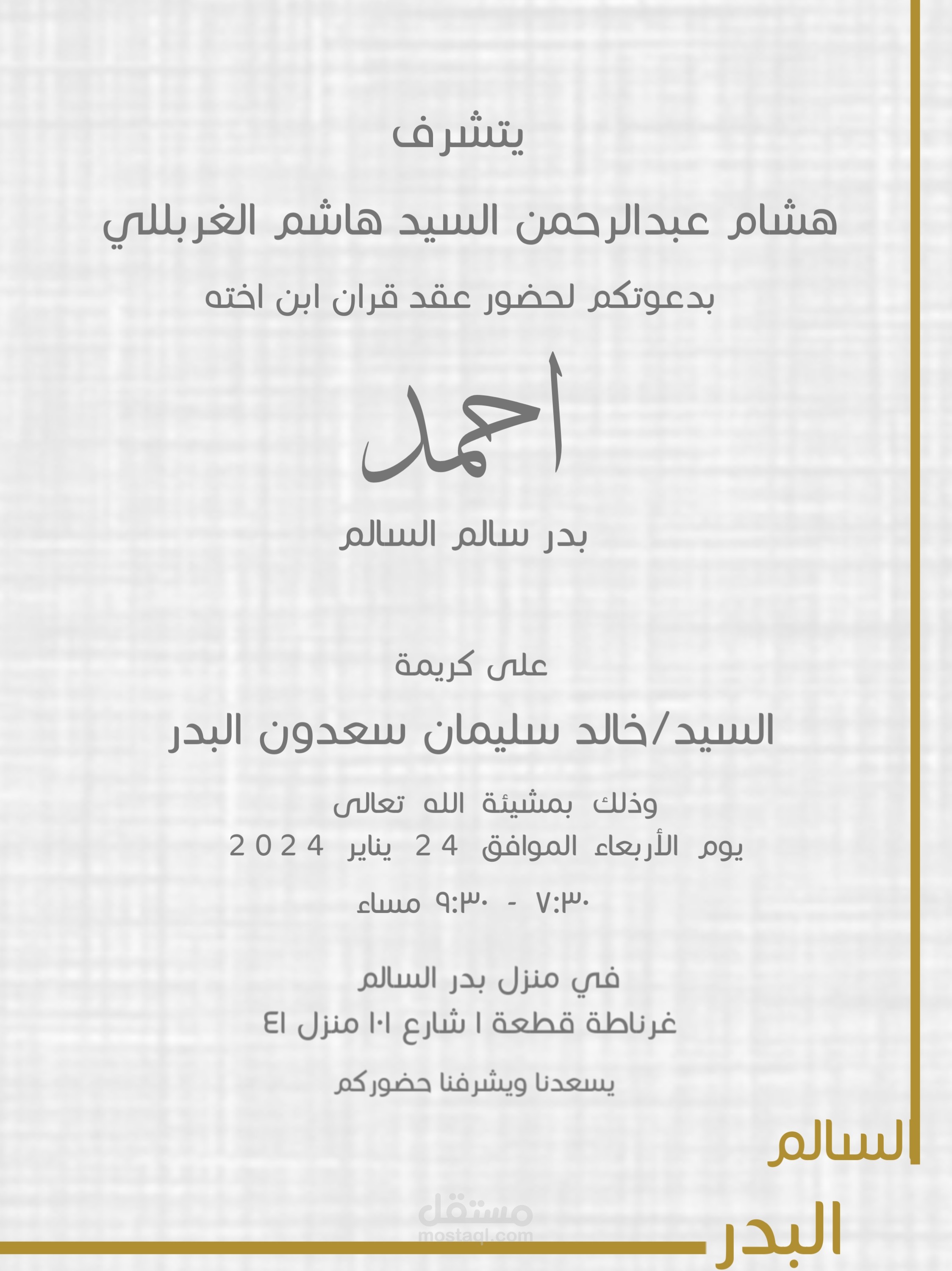 دعوة زواج