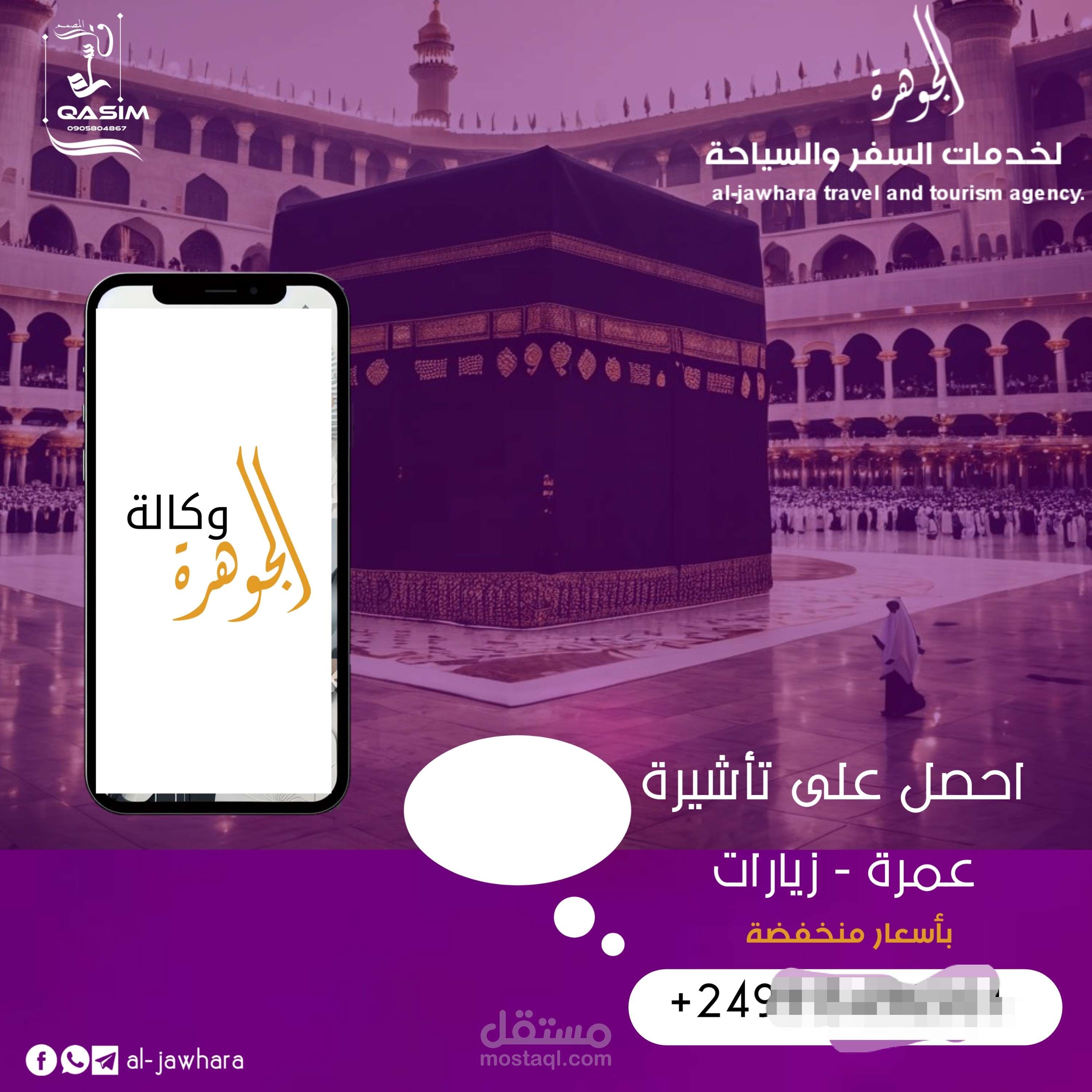 تصميم بوسترات سوشيل ميديا لوكالة سفر وسياحة
