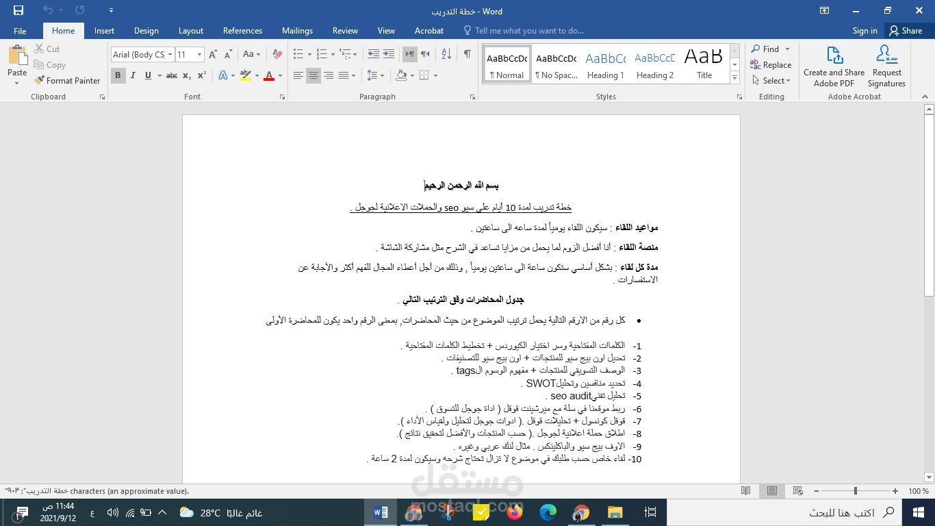 تدريب صاحب متجر على تحسينات محركات البحث (seo )