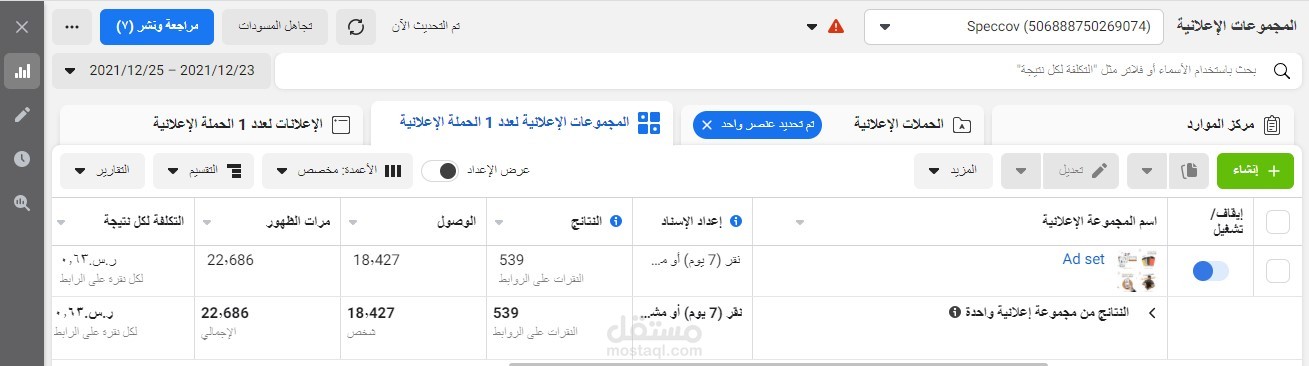 حملة إعلانية على الانستجرام ( نتائج 2 يوم فقط )